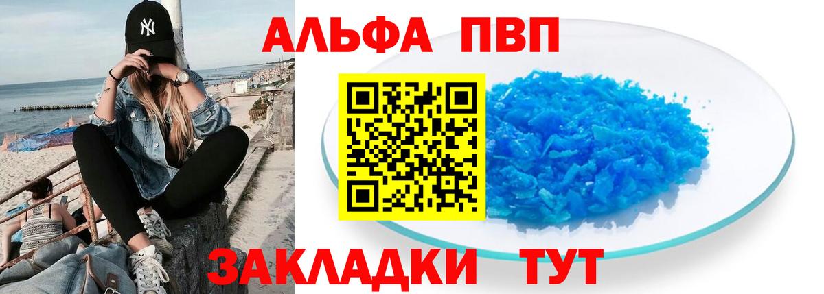 Выкса  Альфа ПВП Соль  Вход с VPN  A-PVP СК 