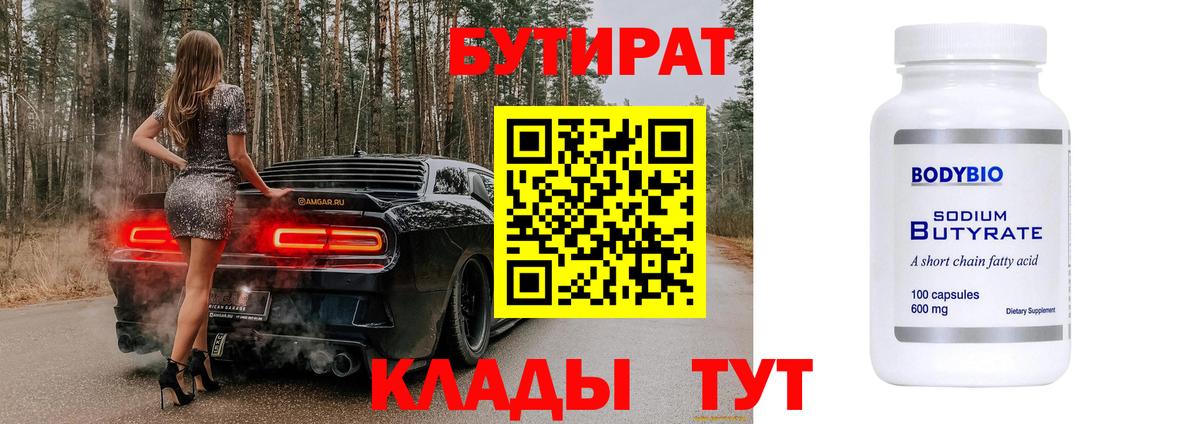 Бутират бутандиол Выкса