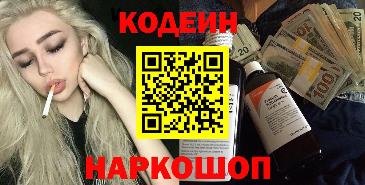 Кодеин Purple Drank Выкса