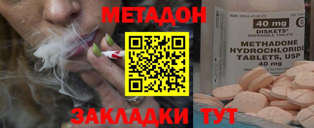 Метадон methadone  Вход с VPN  Выкса  Метадон methadone 